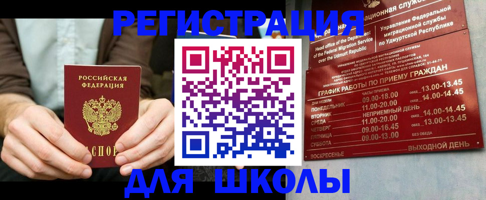 прописка 2025 в Щучье