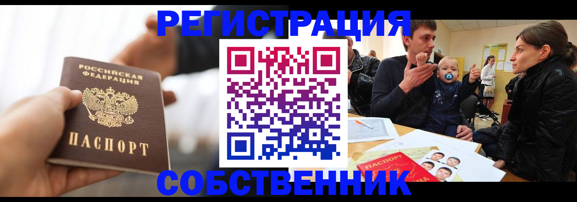 прописка штамп в Щучье