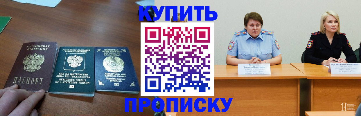 временная регистрация законно в Щучье